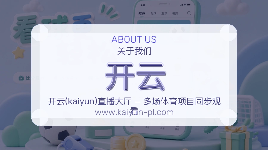 开云 客户端图