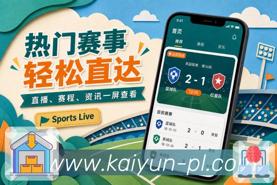 <strong>开云</strong>App 弱网赛况页面